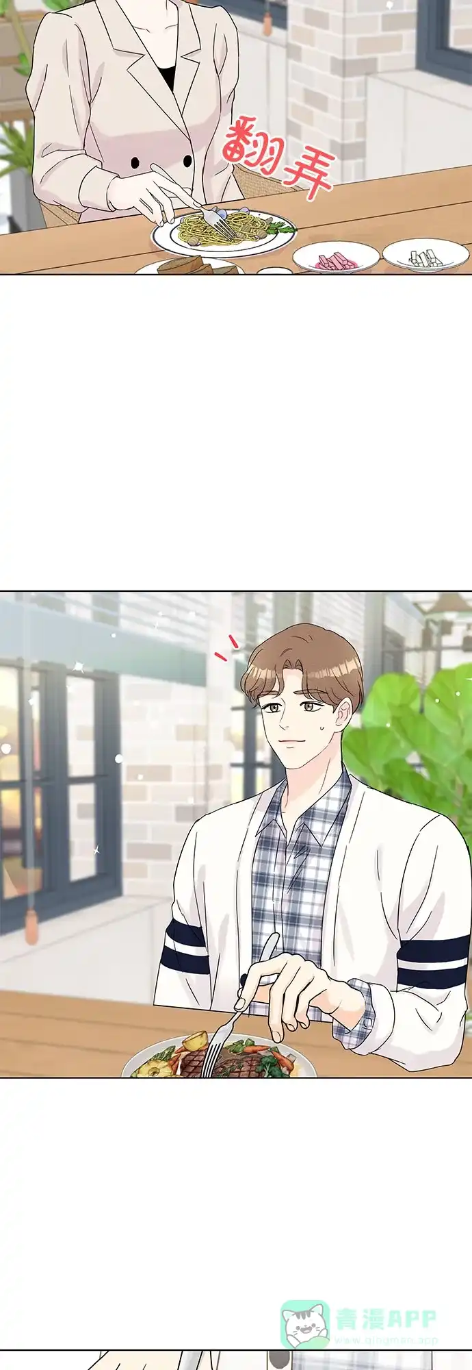 《BOSS的甜蜜诱惑》第36话 第16页