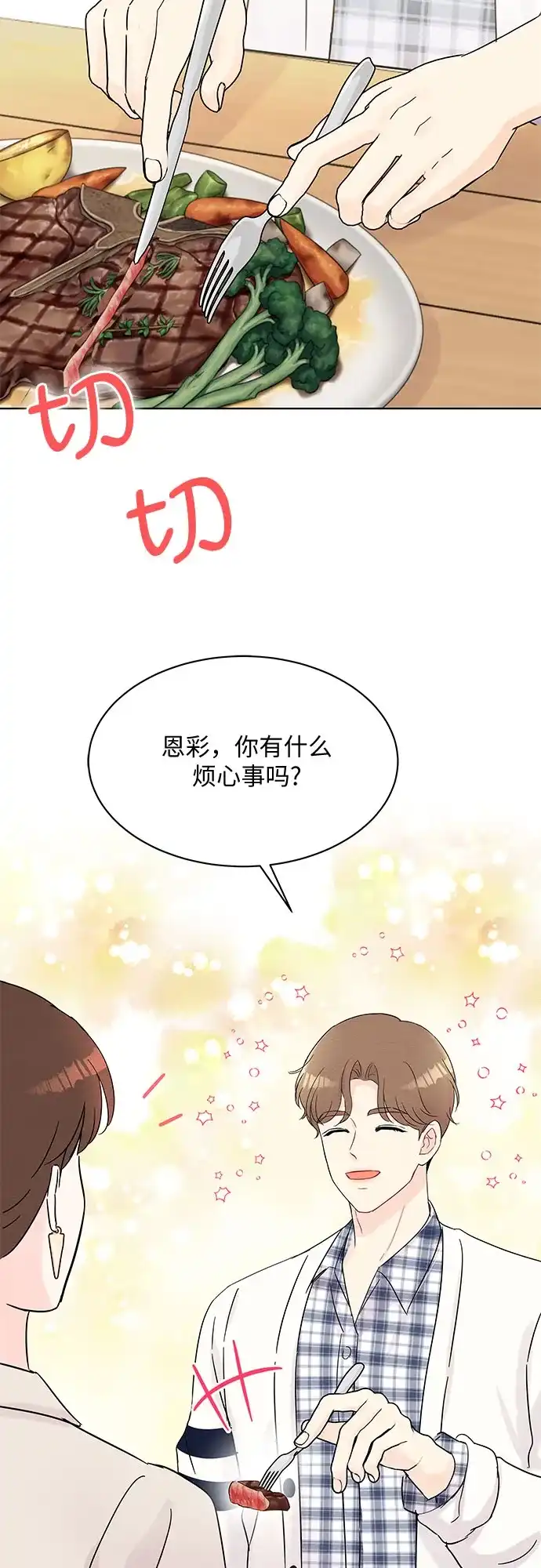 《BOSS的甜蜜诱惑》第36话 第17页