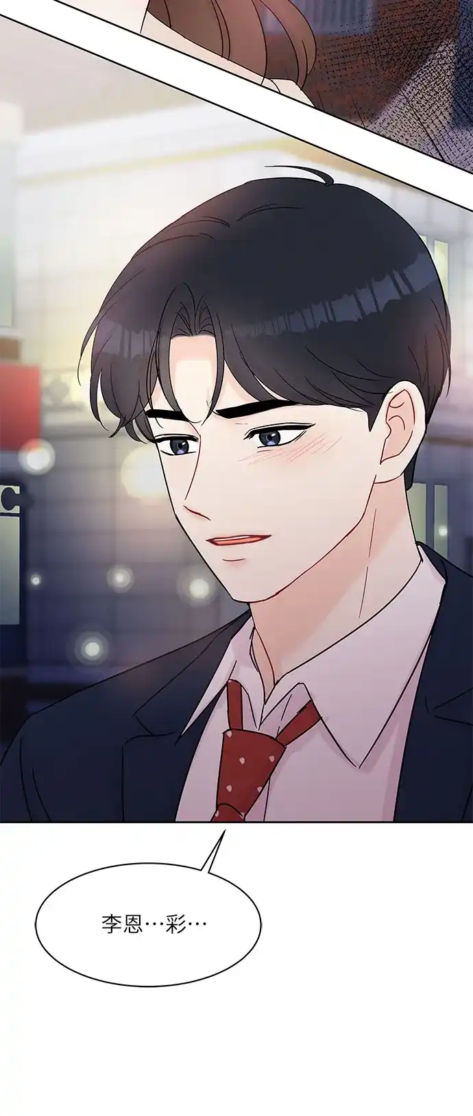 《BOSS的甜蜜诱惑》第36话 第53页