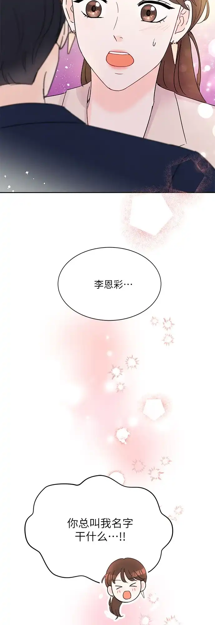 《BOSS的甜蜜诱惑》第36话 第55页