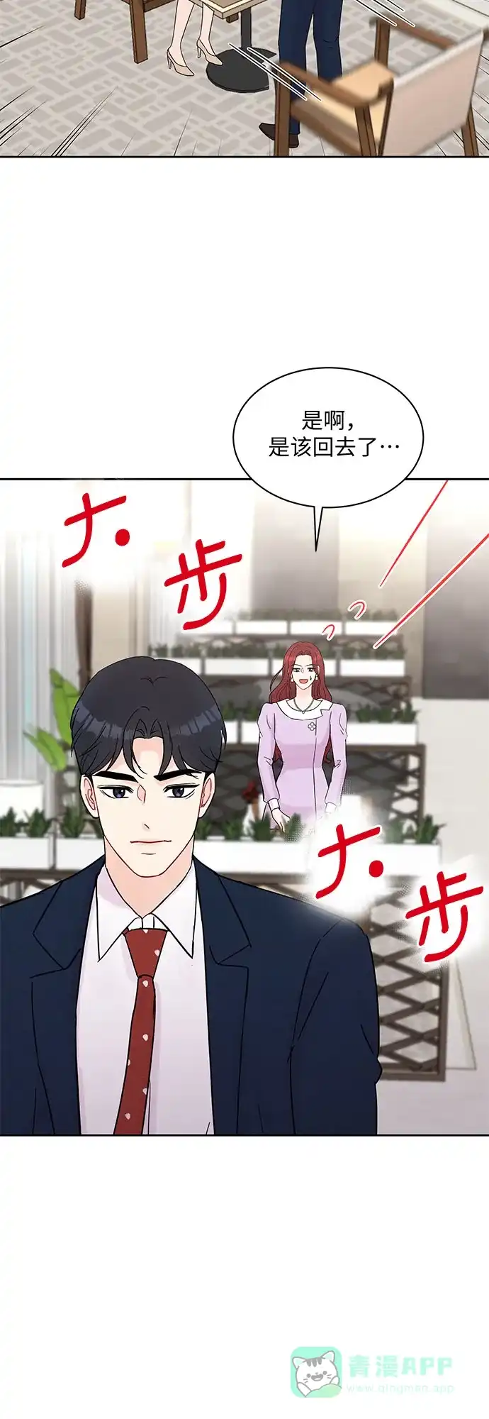 《BOSS的甜蜜诱惑》第36话 第41页