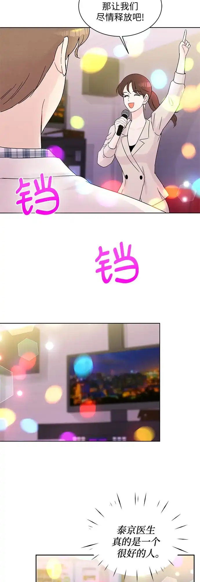 《BOSS的甜蜜诱惑》第36话 第28页