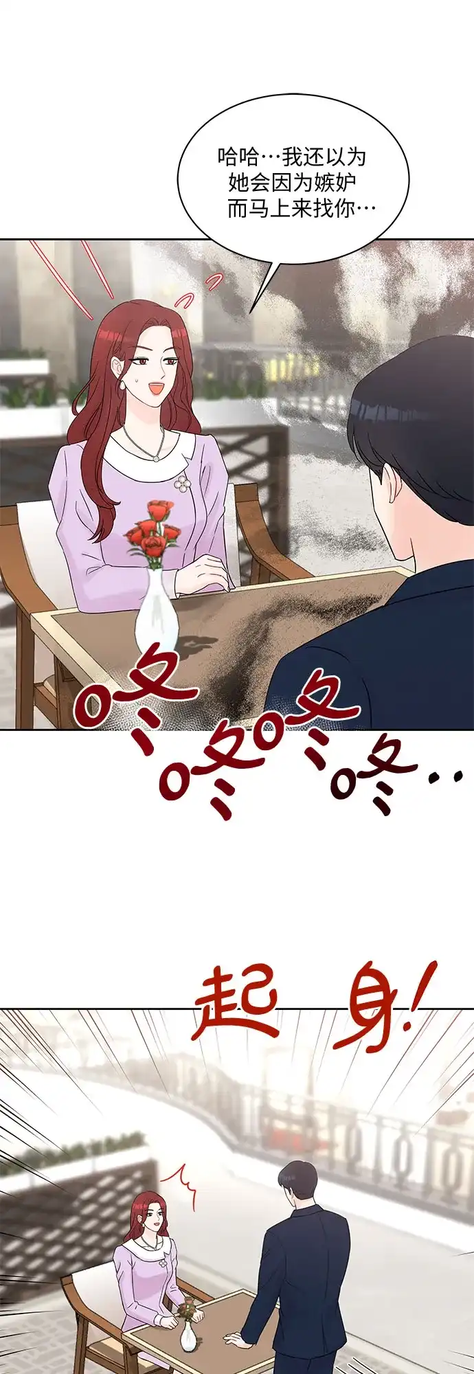 《BOSS的甜蜜诱惑》第36话 第40页