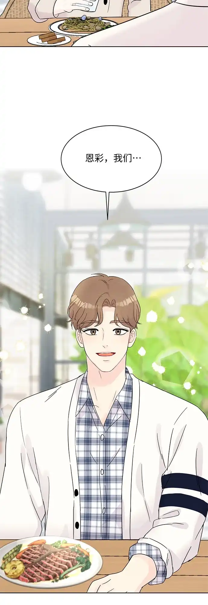 《BOSS的甜蜜诱惑》第36话 第23页