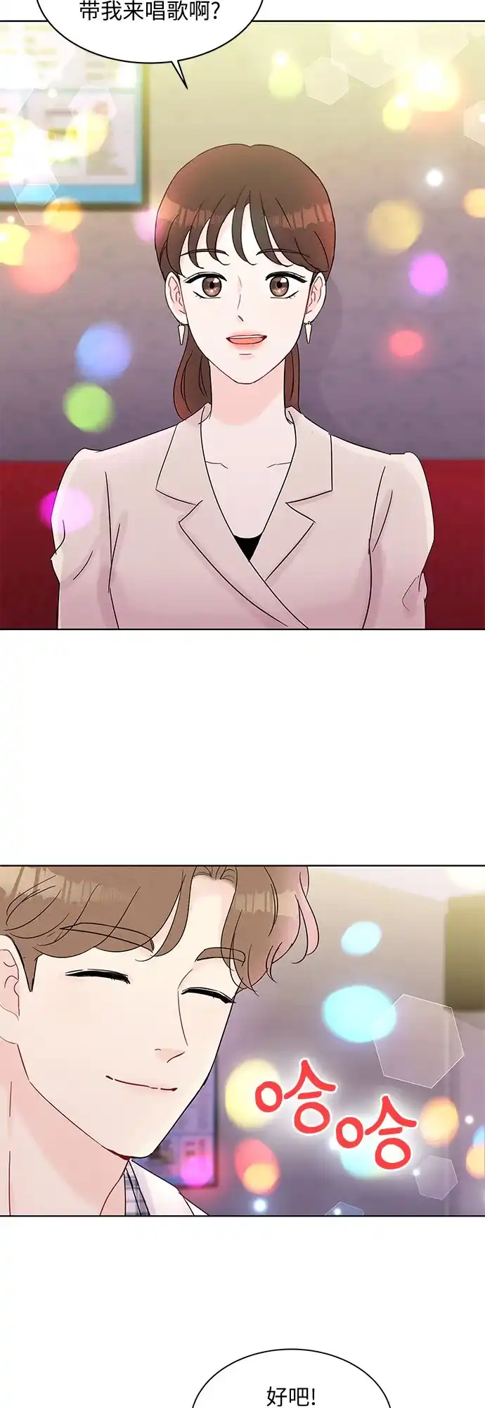 《BOSS的甜蜜诱惑》第36话 第27页