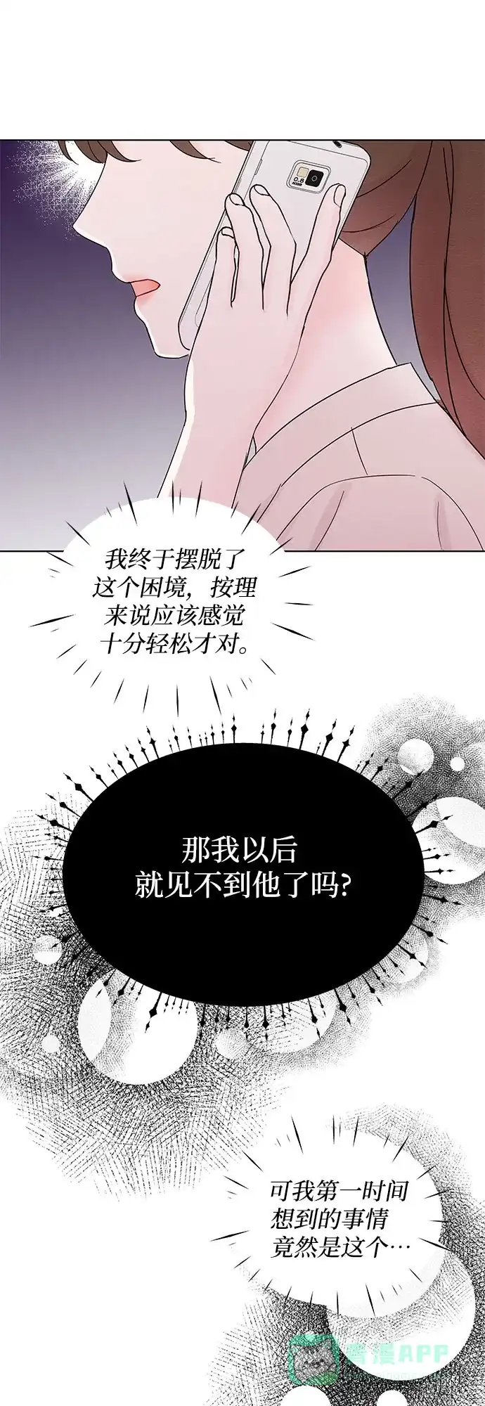 《BOSS的甜蜜诱惑》第36话 第6页