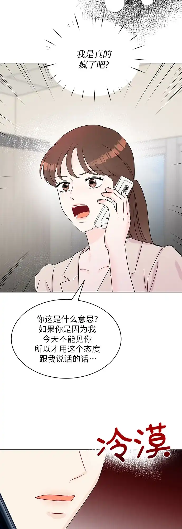 《BOSS的甜蜜诱惑》第36话 第7页