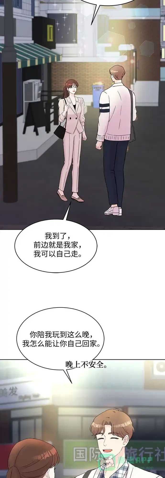 《BOSS的甜蜜诱惑》第36话 第46页
