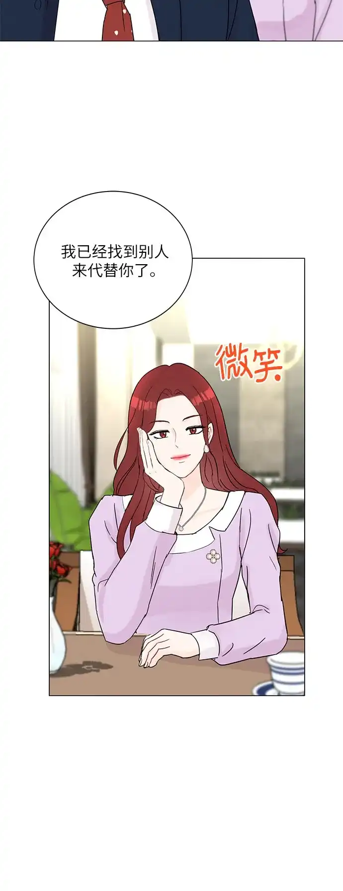 《BOSS的甜蜜诱惑》第36话 第5页