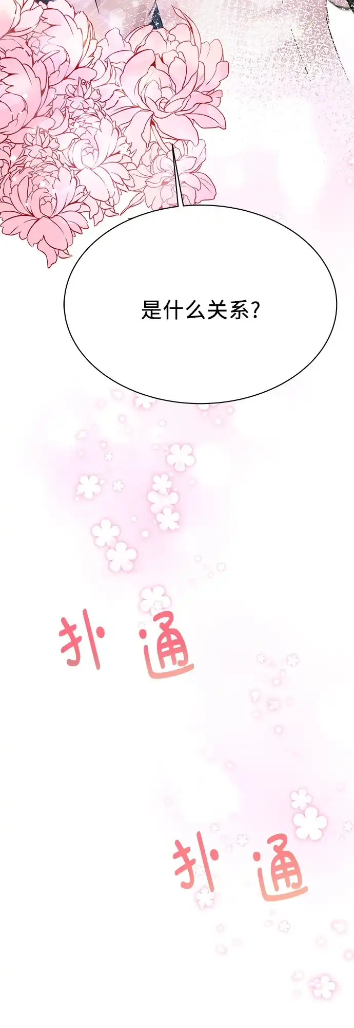 《BOSS的甜蜜诱惑》第36话 第57页