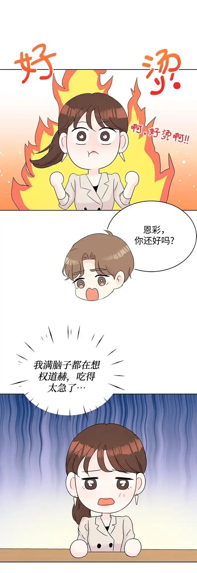 《BOSS的甜蜜诱惑》第36话 第20页
