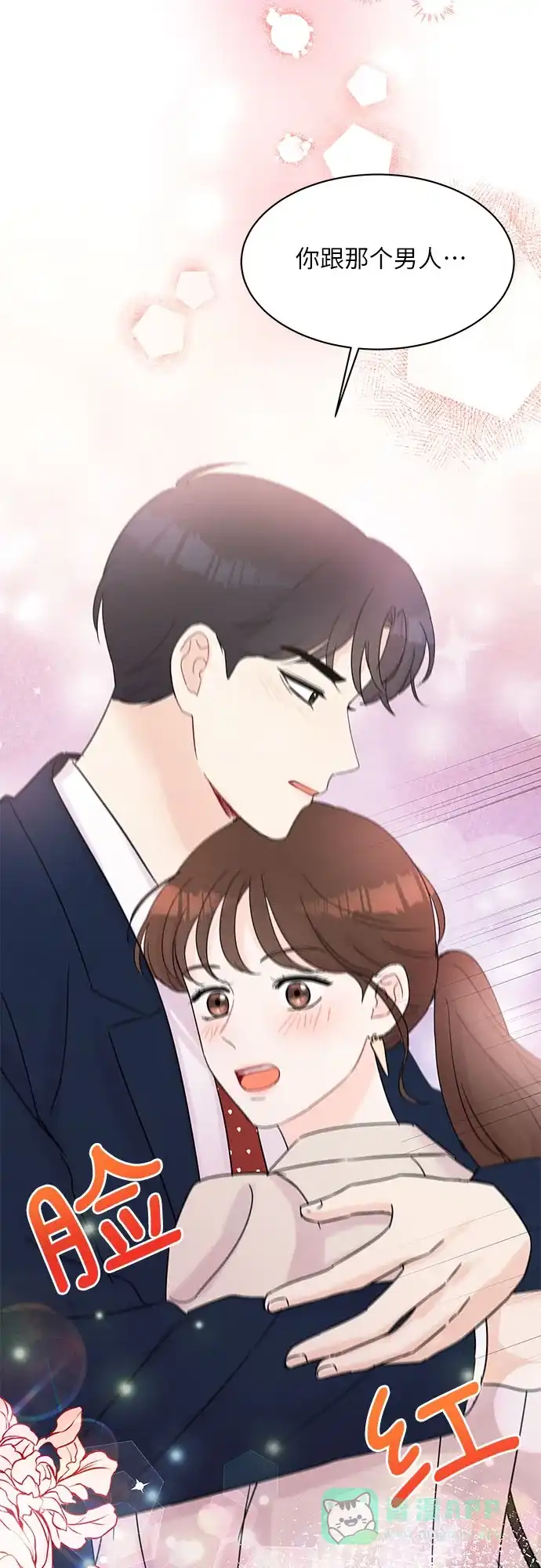 《BOSS的甜蜜诱惑》第36话 第56页