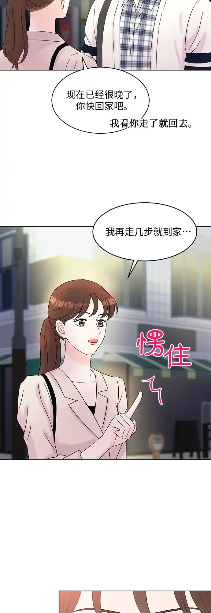 《BOSS的甜蜜诱惑》第36话 第47页