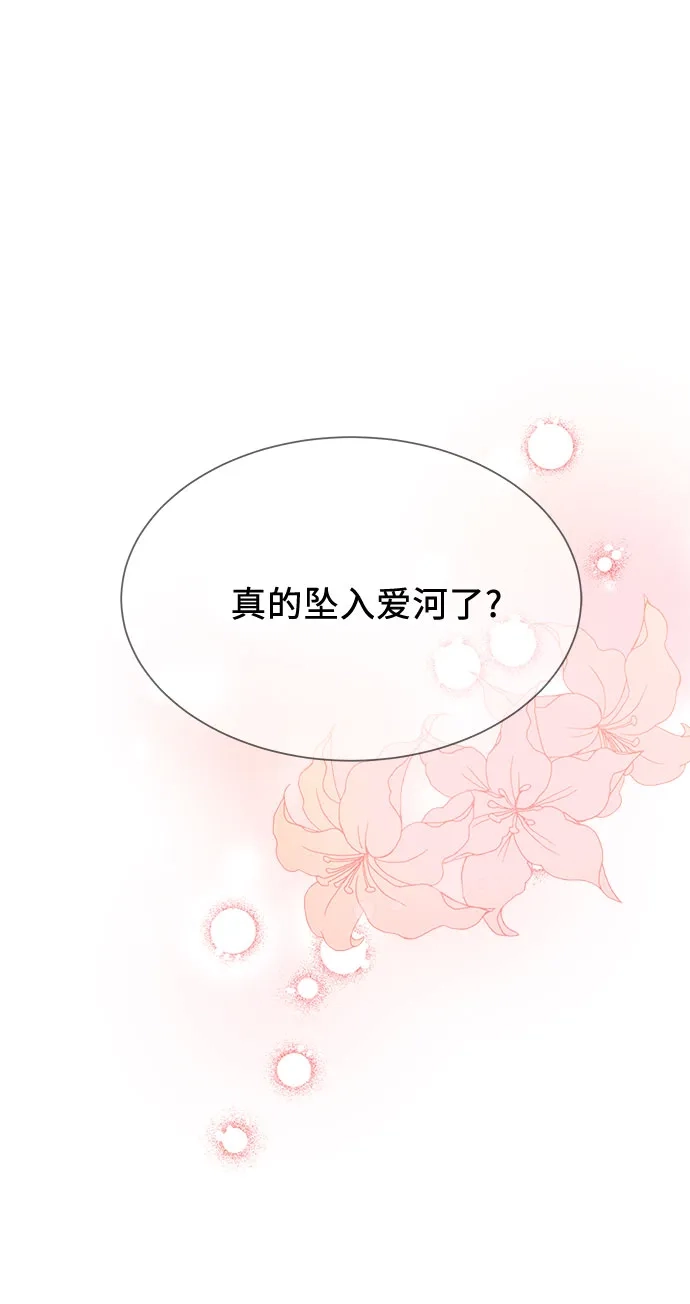 《BOSS的甜蜜诱惑》第36话 第44页