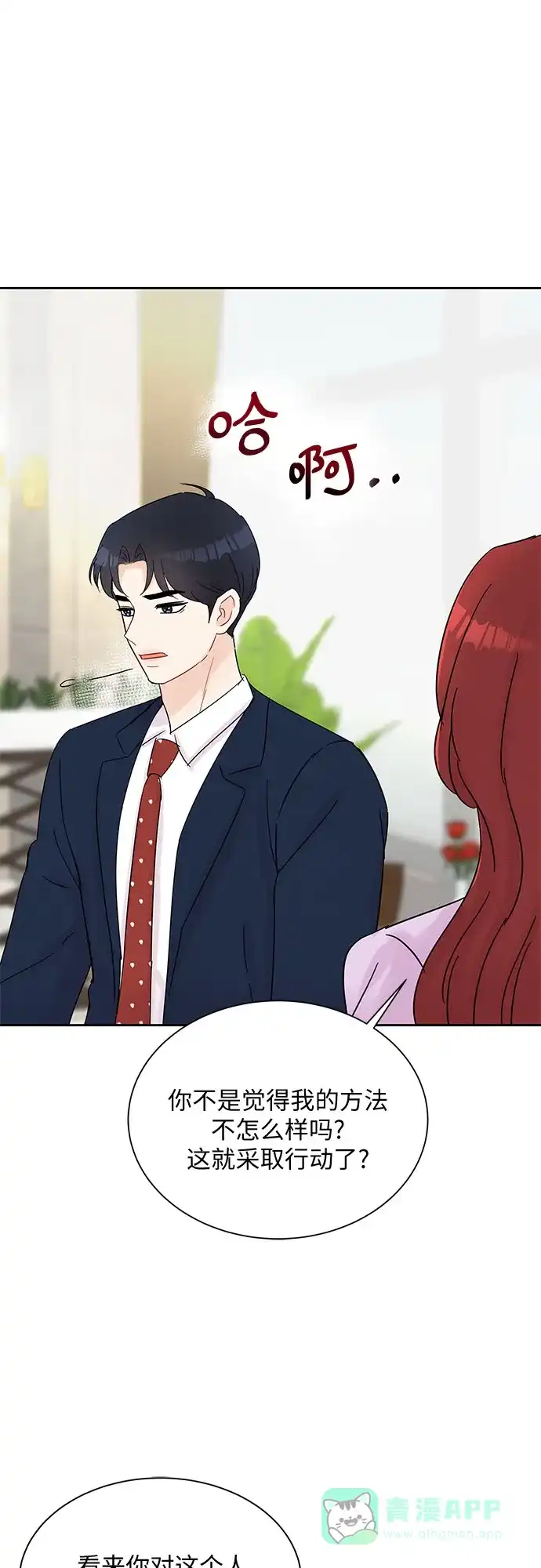 《BOSS的甜蜜诱惑》第36话 第11页