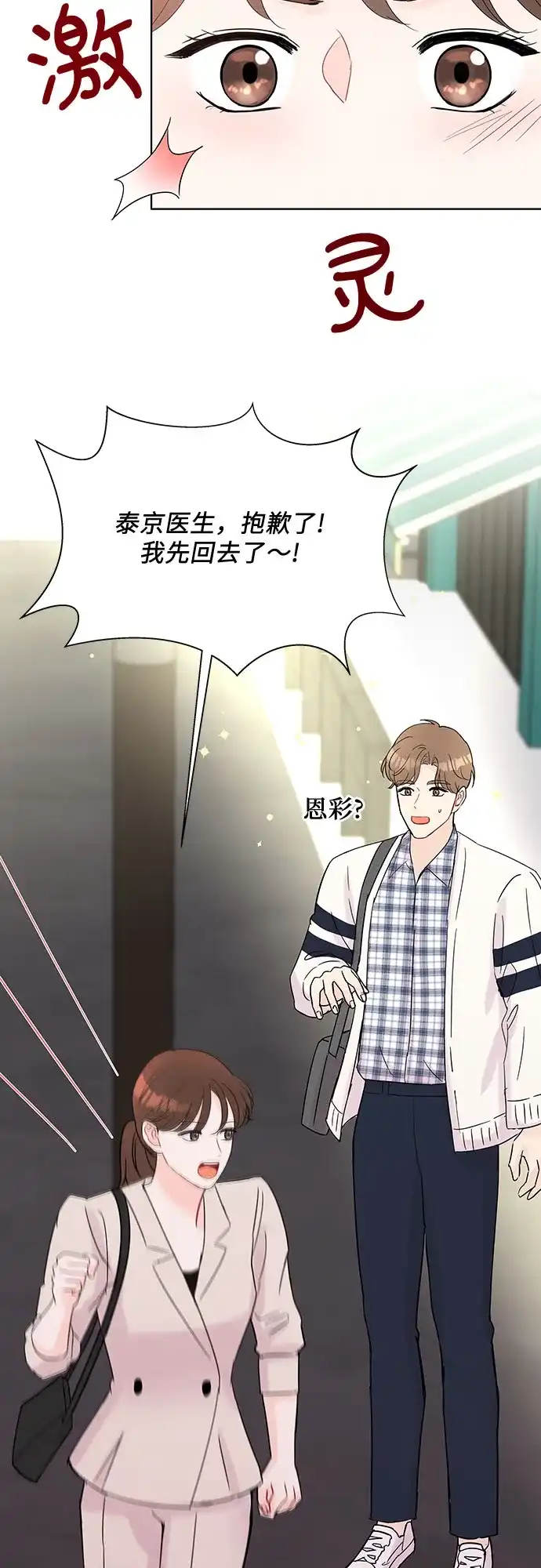 《BOSS的甜蜜诱惑》第36话 第48页