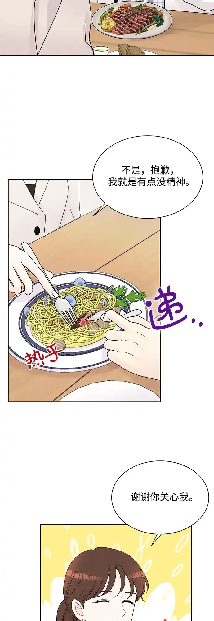 《BOSS的甜蜜诱惑》第36话 第18页