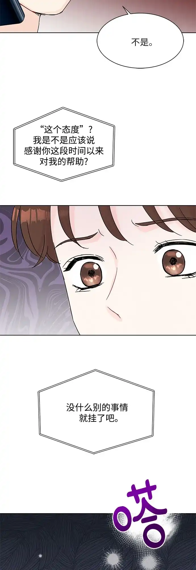 《BOSS的甜蜜诱惑》第36话 第8页