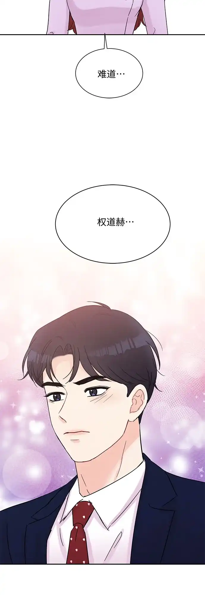 《BOSS的甜蜜诱惑》第36话 第43页