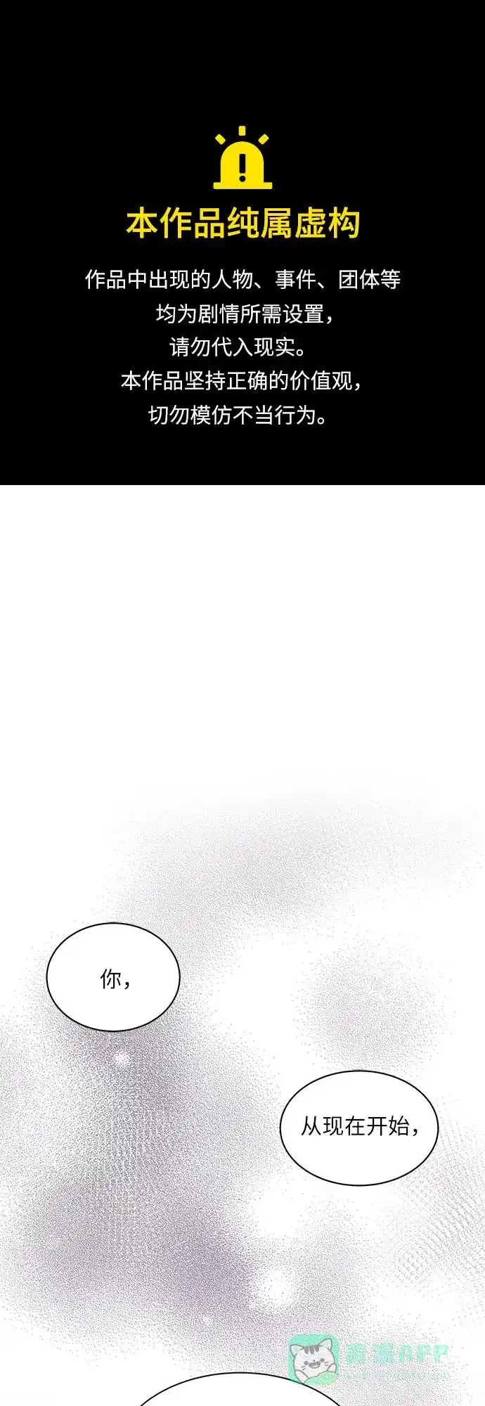 《BOSS的甜蜜诱惑》第36话 第1页