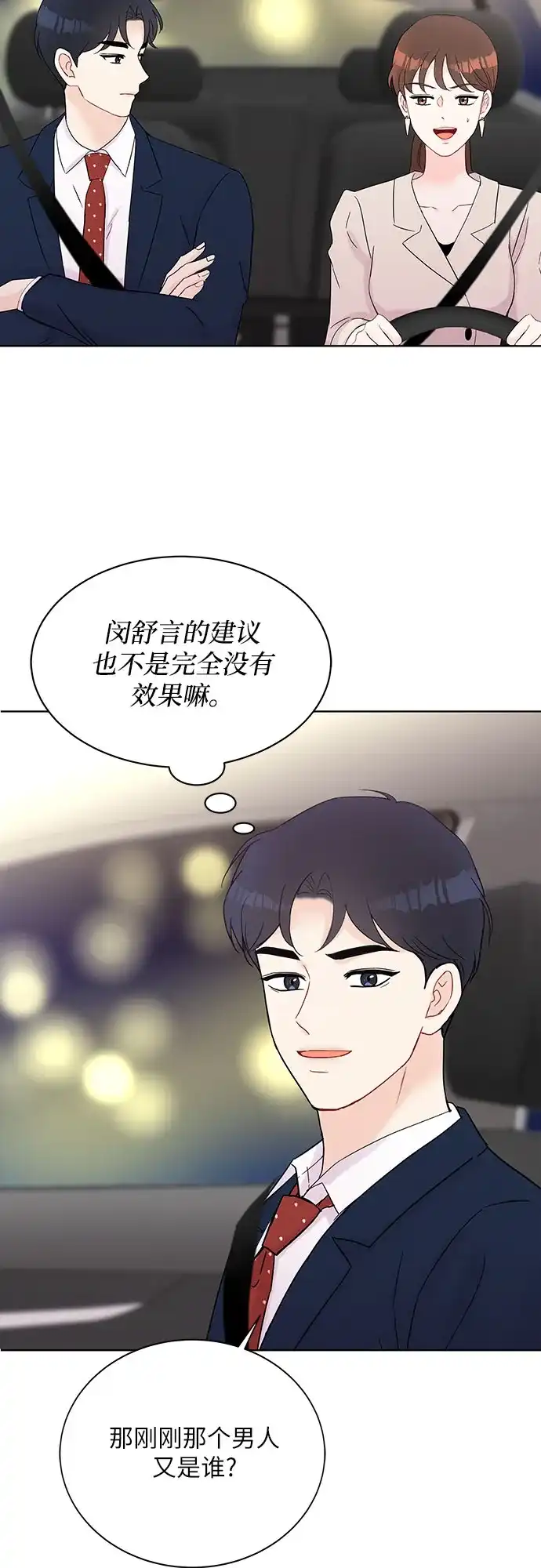 《BOSS的甜蜜诱惑》第37话 第28页