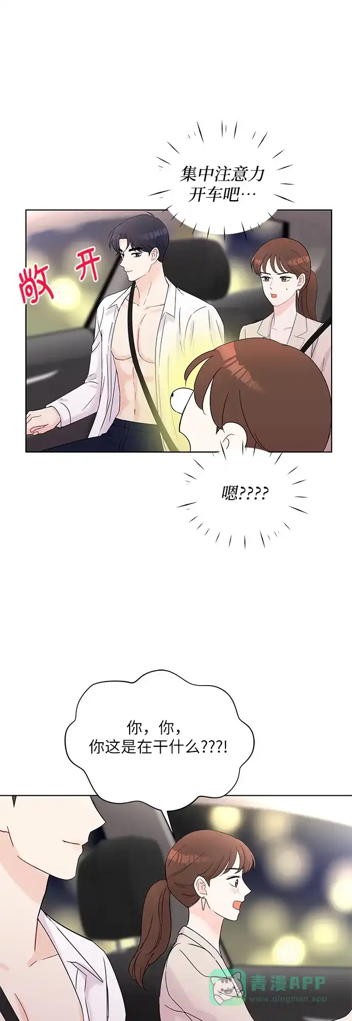 《BOSS的甜蜜诱惑》第37话 第41页