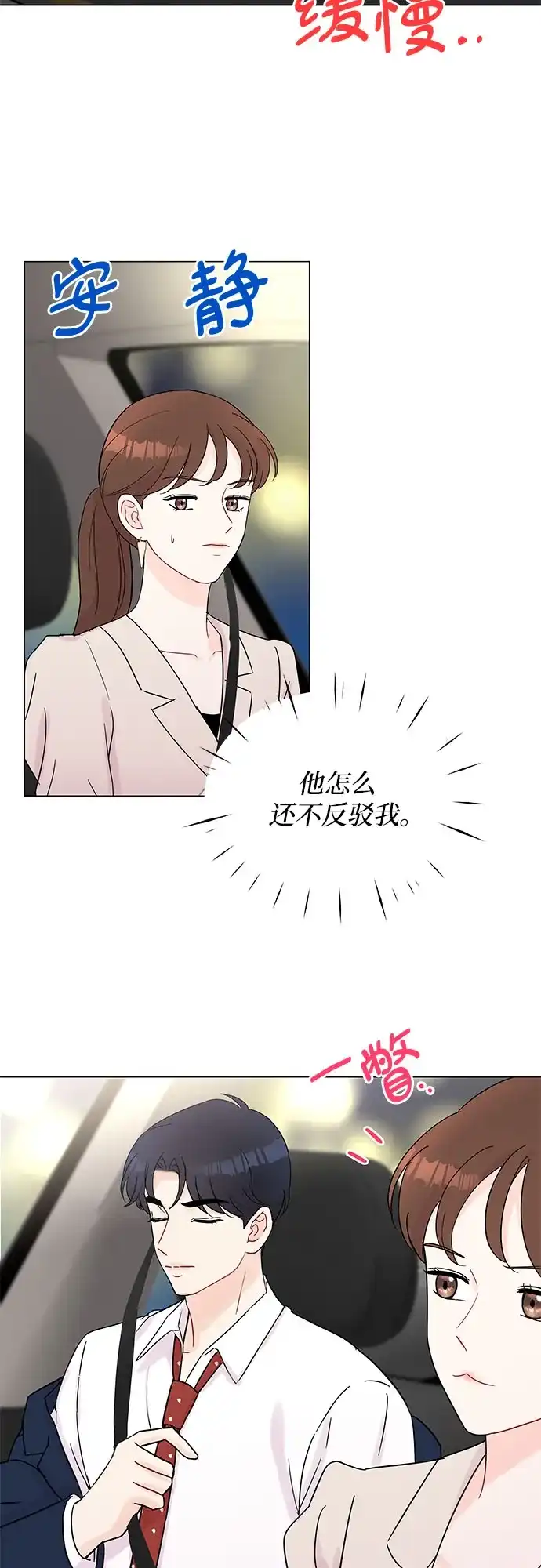 《BOSS的甜蜜诱惑》第37话 第38页