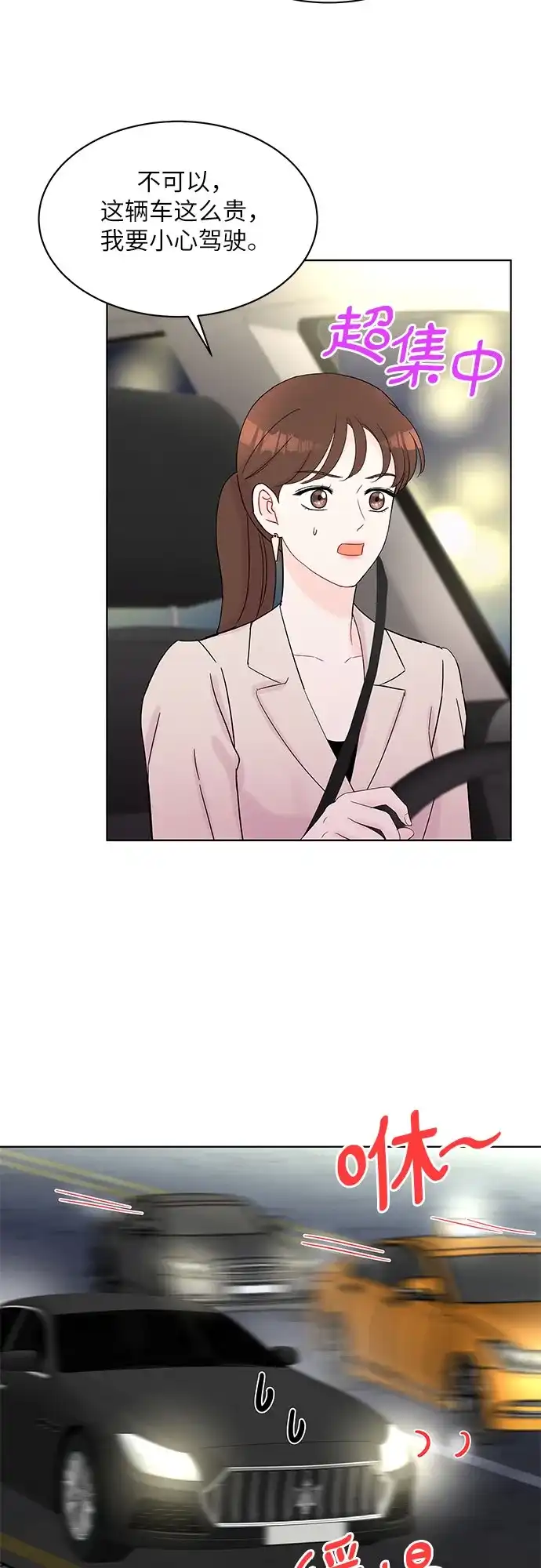 《BOSS的甜蜜诱惑》第37话 第37页