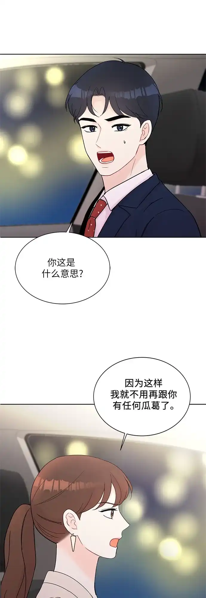 《BOSS的甜蜜诱惑》第37话 第34页