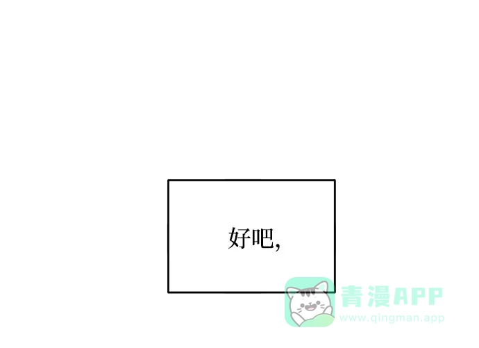 《BOSS的甜蜜诱惑》第37话 第16页
