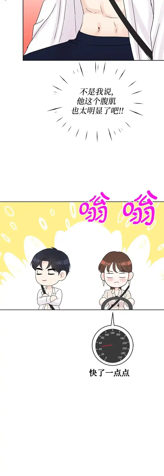《BOSS的甜蜜诱惑》第37话 第43页