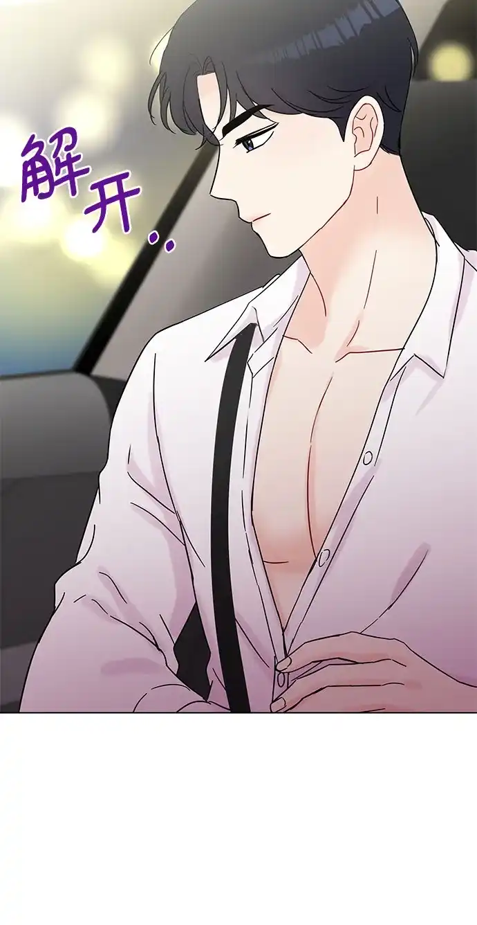 《BOSS的甜蜜诱惑》第37话 第40页