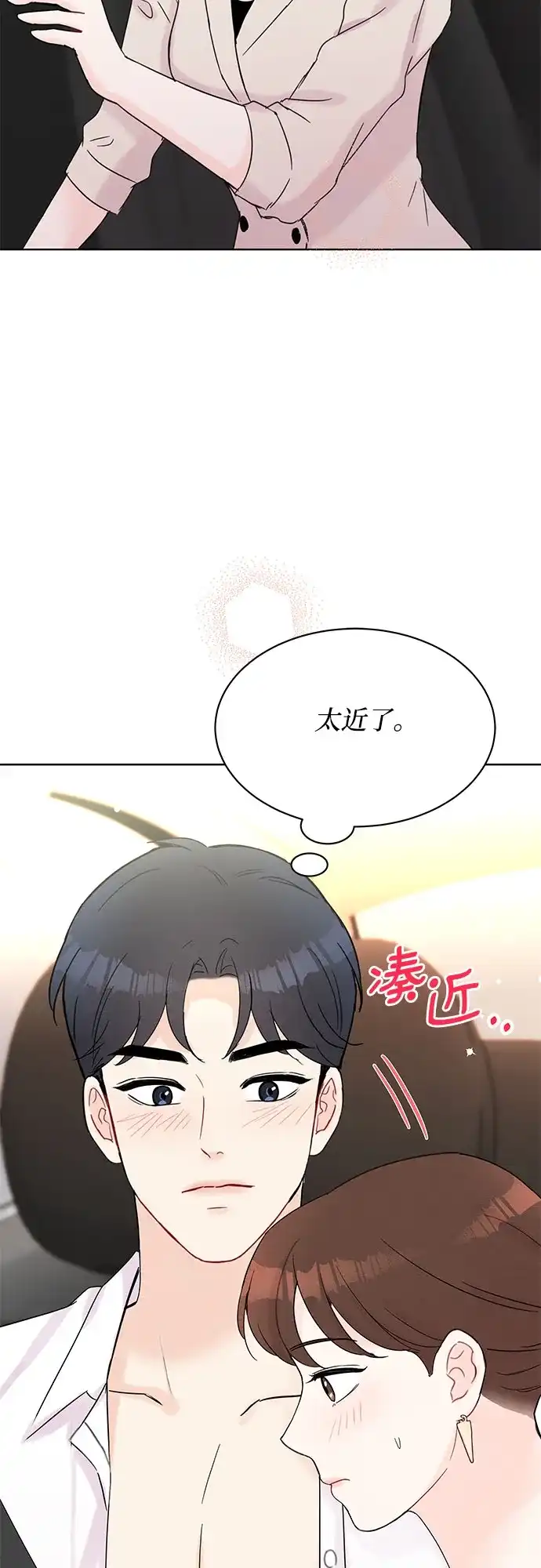 《BOSS的甜蜜诱惑》第37话 第48页
