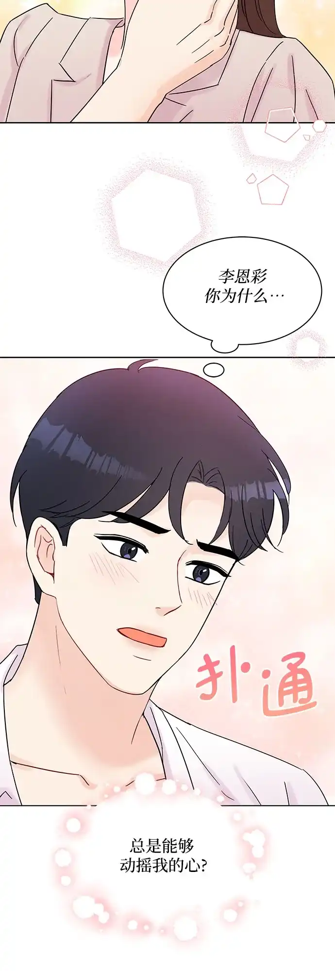 《BOSS的甜蜜诱惑》第37话 第52页