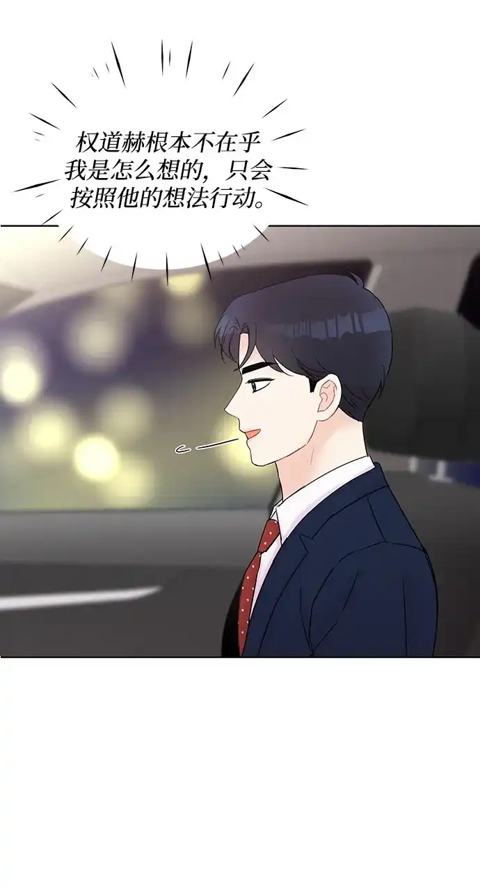 《BOSS的甜蜜诱惑》第37话 第30页