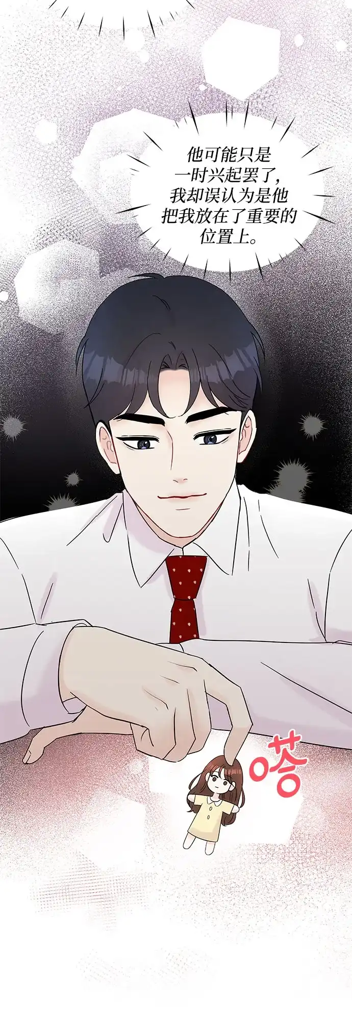 《BOSS的甜蜜诱惑》第37话 第32页