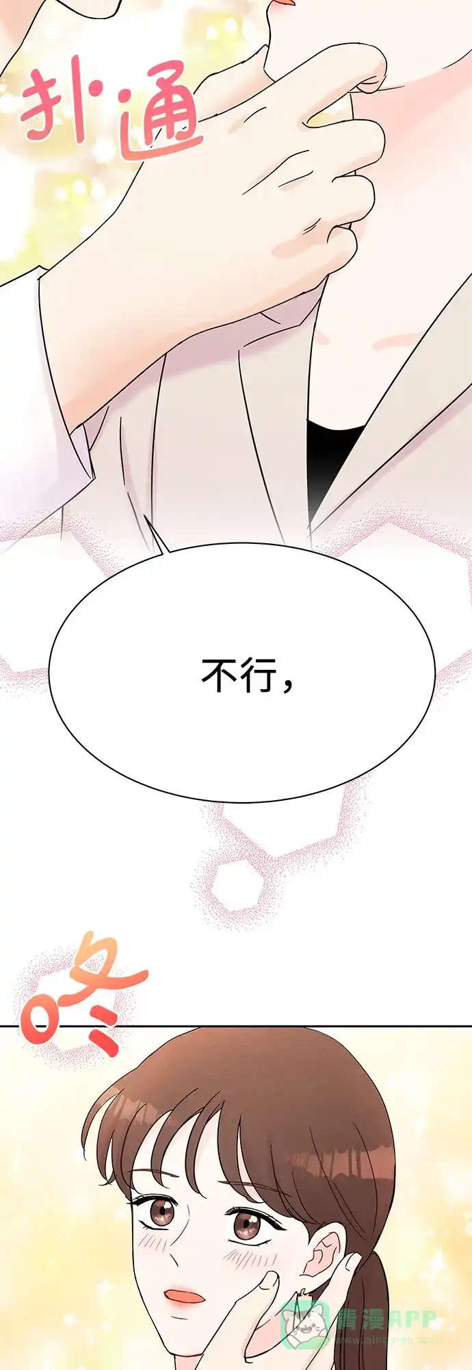 《BOSS的甜蜜诱惑》第37话 第51页