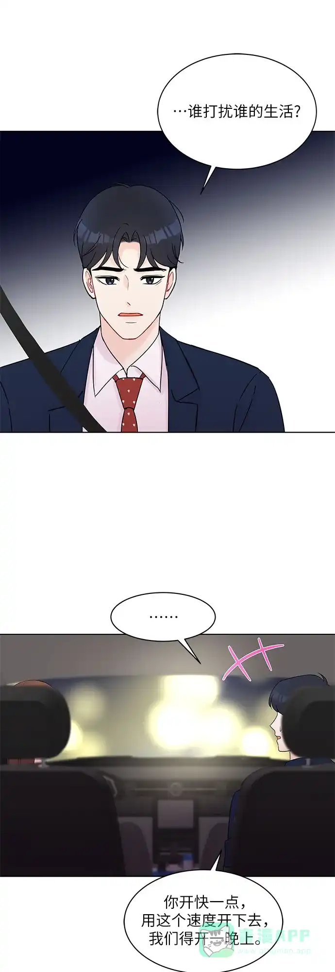 《BOSS的甜蜜诱惑》第37话 第36页