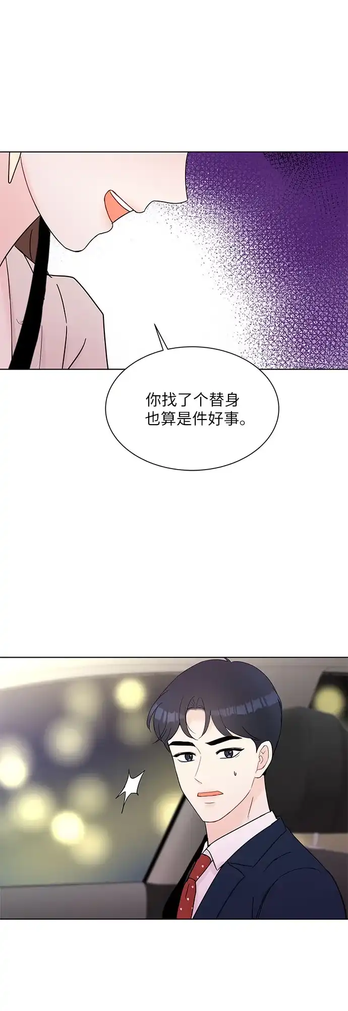 《BOSS的甜蜜诱惑》第37话 第33页