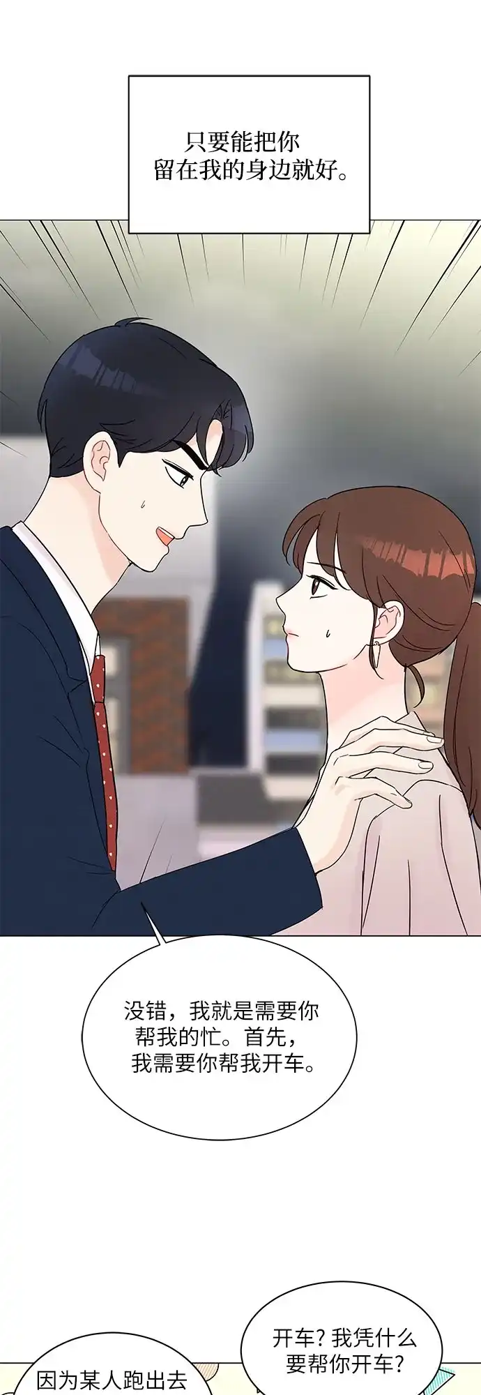 《BOSS的甜蜜诱惑》第37话 第17页