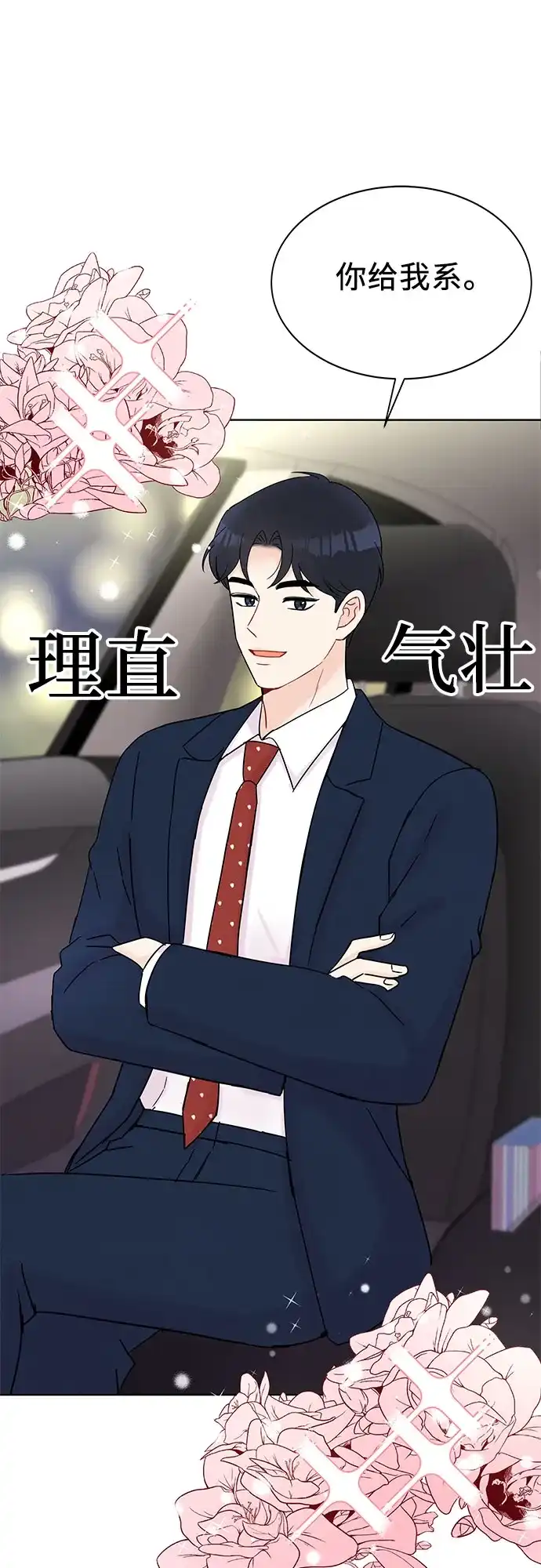 《BOSS的甜蜜诱惑》第37话 第22页