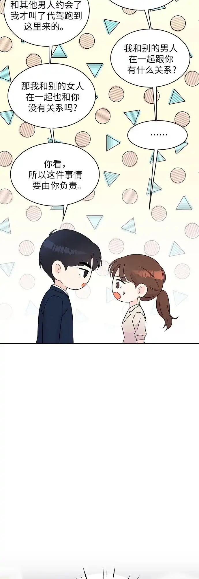 《BOSS的甜蜜诱惑》第37话 第18页