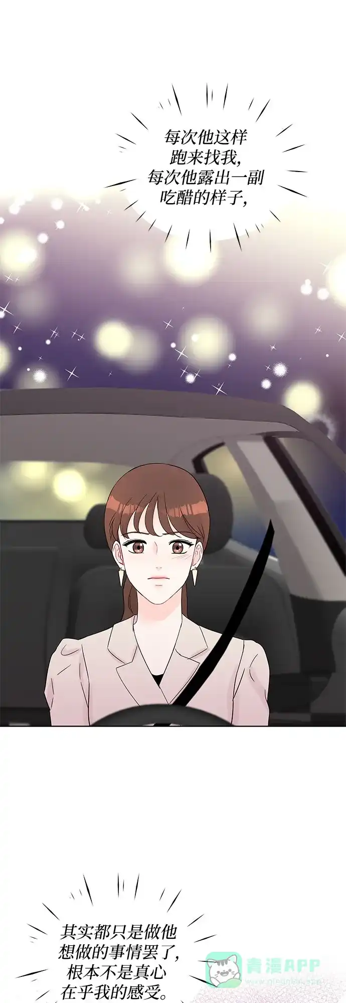 《BOSS的甜蜜诱惑》第37话 第31页