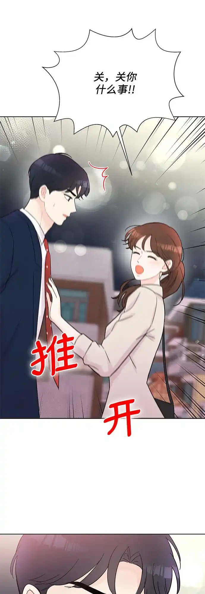 《BOSS的甜蜜诱惑》第37话 第4页