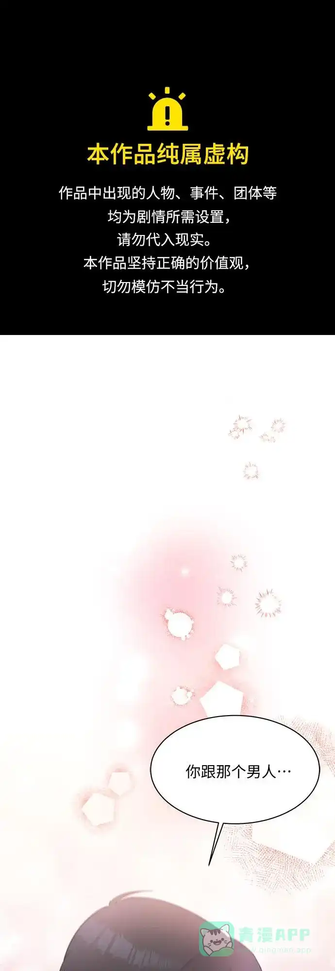 《BOSS的甜蜜诱惑》第37话 第1页