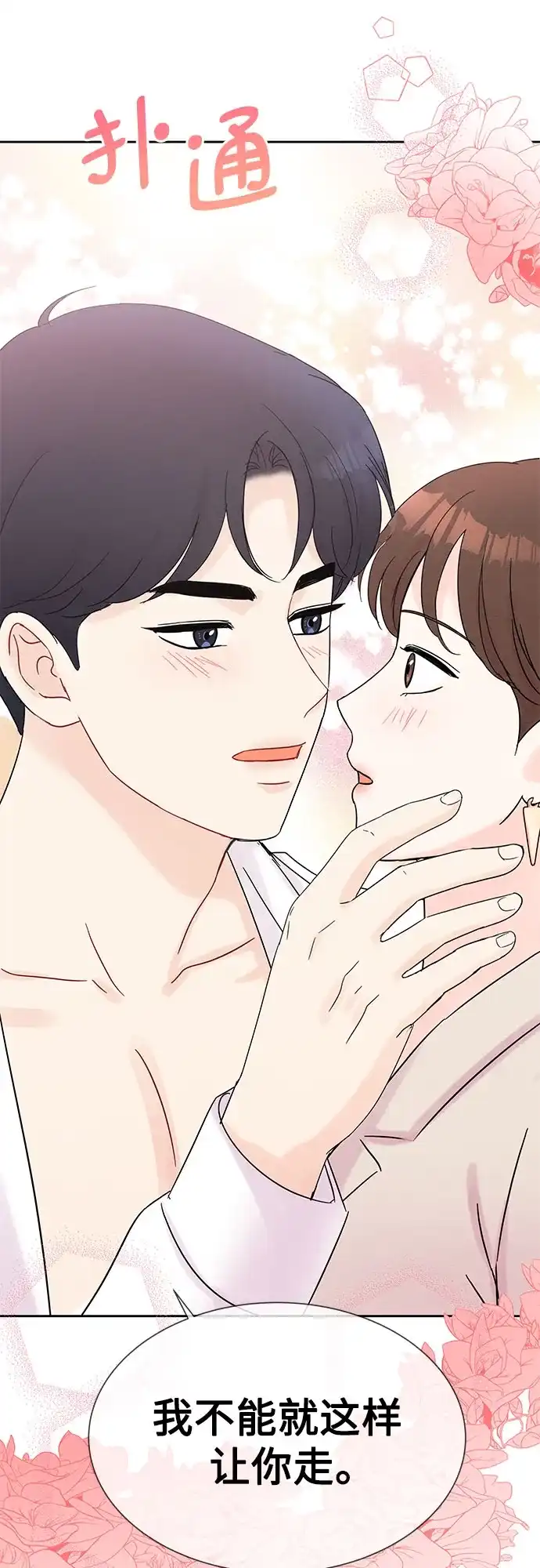 《BOSS的甜蜜诱惑》第37话 第53页
