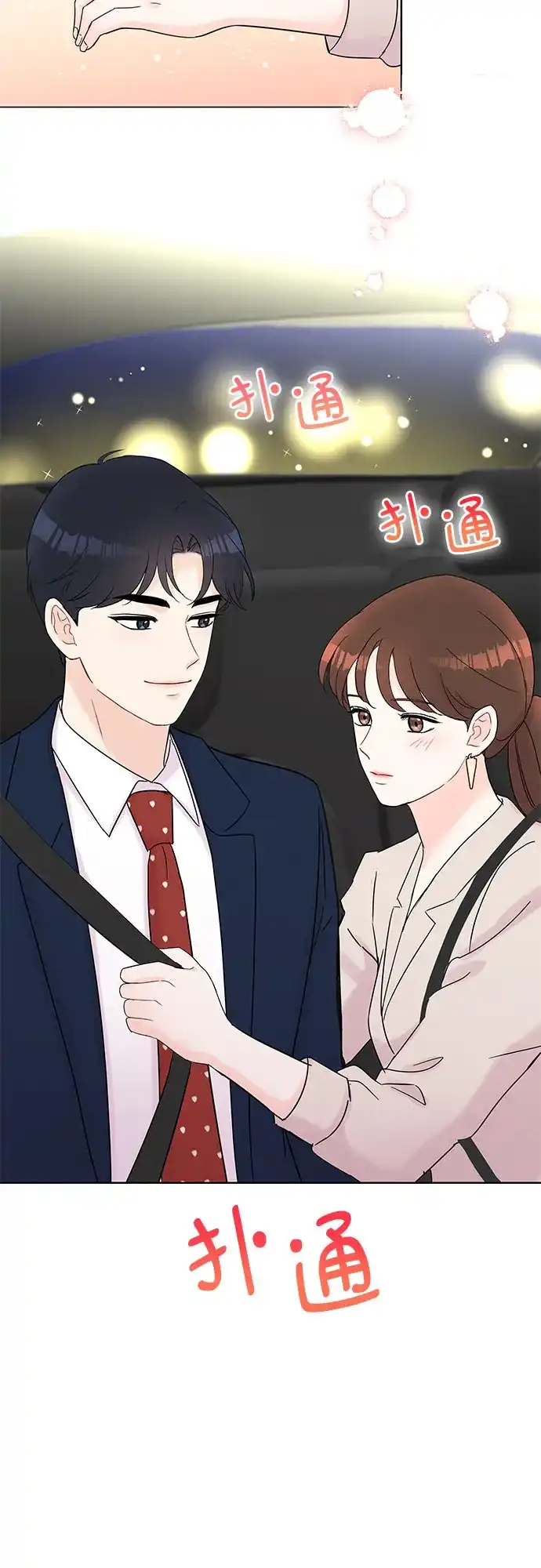 《BOSS的甜蜜诱惑》第37话 第25页