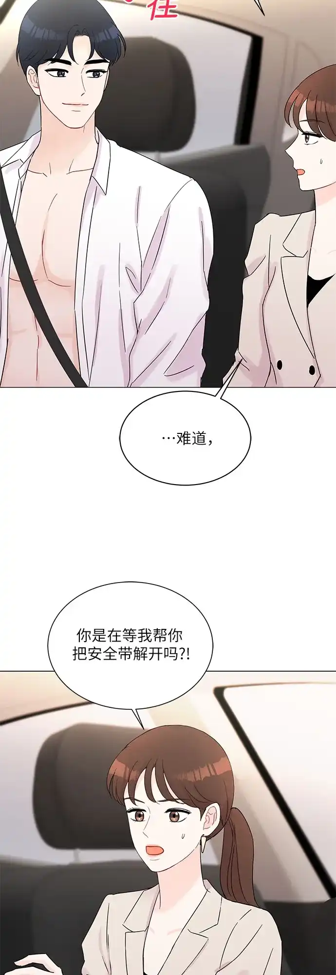 《BOSS的甜蜜诱惑》第37话 第47页