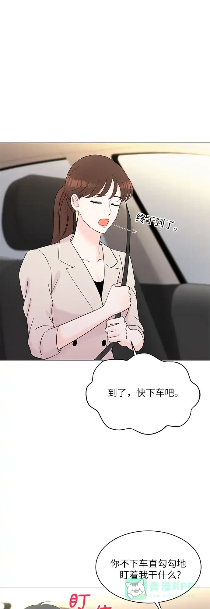 《BOSS的甜蜜诱惑》第37话 第46页