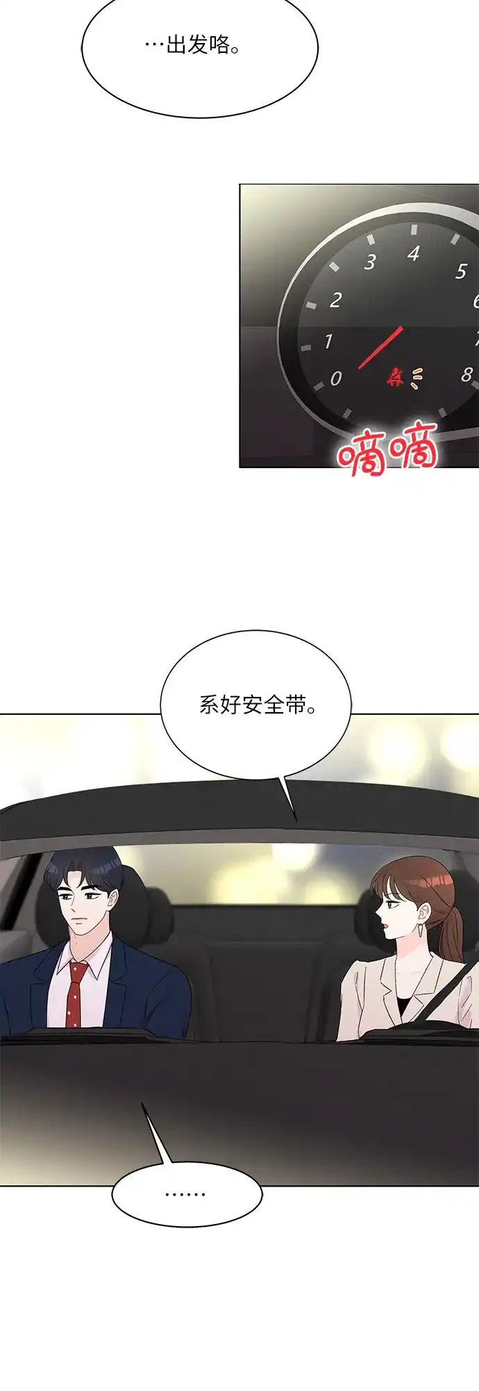 《BOSS的甜蜜诱惑》第37话 第20页